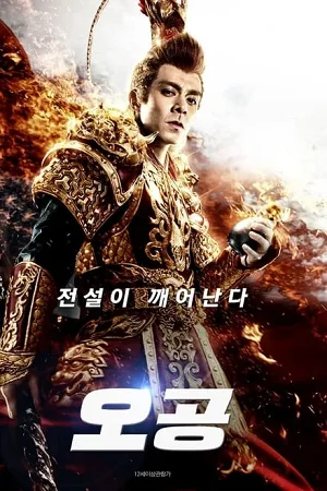 The Four Monkeys The Return of Sun Wukong 2021